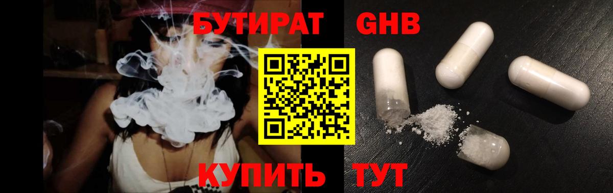 Бутират 99%  Вход с VPN  Карпинск 