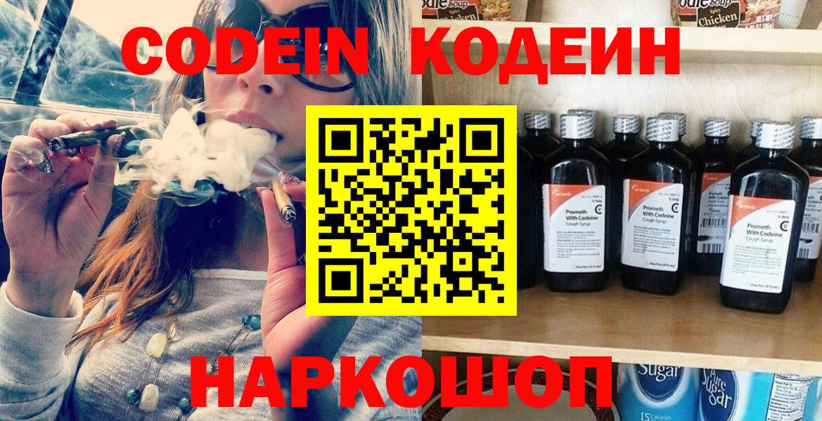 Кодеин напиток Lean (лин) Карпинск