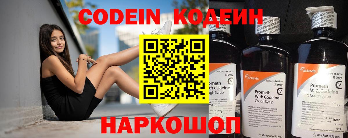 Карпинск  Кодеин напиток Lean (лин)  Вход с VPN 